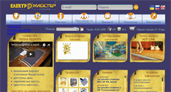 Desktop Screenshot of emaster.com.ua